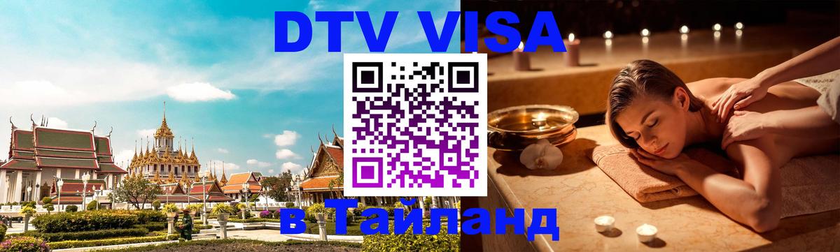 Цены на DTV визу в Таиланд — пакеты услуг, достаточно даже паспорта - 05.10.2025 